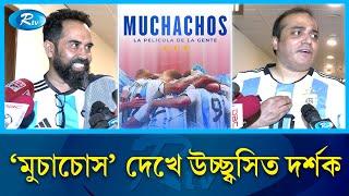 ঢাকায় দেখানো হচ্ছে আর্জেন্টিনার বিশ্বকাপ জয়ের গল্প  Rtv Entertainment