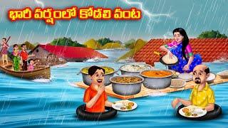 భారీ వర్షం లో కోడలి వంట  Atha vs Kodalu kathaluTelugu Stories  Telugu Kathalu  Anamika TV Telugu