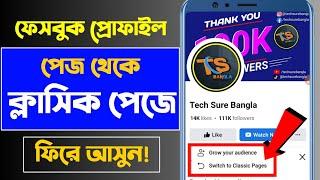 how to convert facebook profile type page to classic page  How to switch back profile type page