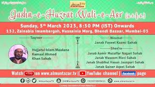 Jashn e Hazrat Wali e Asr a.t.f.s.  5 Mar. 23 @ 8.30 pm IST Live from Zainabia Imambargah Mumbai