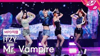 MPD직캠 있지 직캠 4K Mr. Vampire ITZY FanCam  @MCOUNTDOWN_2024.1.25