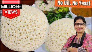 सिर्फ 5 min में बिना तेल के सॉफ्ट व जालीदार अप्पम खाते ही सबका मूड बन जायेगा  How To Make Appam