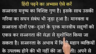 हिंदी पढ़ना कैसे सीखें l how to read hindi fast l hindi padhna kaise sikhe l hindi reading sikhe