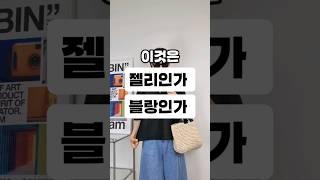 처음 접해보는 신선함 스프링같은 티블랑 29.900 #40대#여름티#룩북