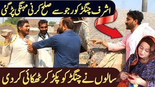 Ashraf Changer Vs Rajjo  Ashraf Changer Ny Maafi Mang Li  New Funny Video  Shaan Pakistan