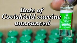 Serum Institute announced the rate of Covishield vaccine