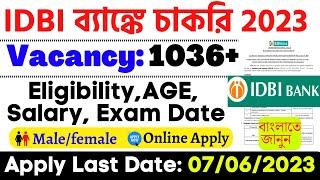 IDBI Recruitment 2023 Notification।Apply Online। IDBI Executive Notification 2023