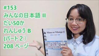 153# Bab 50 -  Renshu B part 2 - Minna no Nihongo Basic II