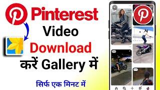 How to Download Pinterest Videos in Gallery 2023  Pinterest Se Video Kaise Download Kare Gallery Me