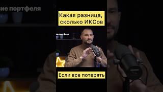 Типичная ошибка инвесторов