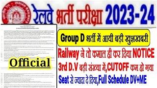 Railway Group D भर्ती में आई बड़ी खुशखबरीरेलवे ने तो कमाल हीं कर दियाBig 3rd DV OUTCUTOFF काफी कम