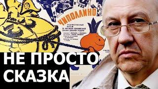 Ключ к тому как преобразовывать мир от Джанни Родари. Андрей Фурсов.