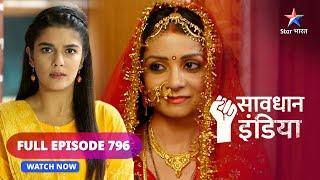 FULL EPISODE - 796  Ghinauna khel  Savdhaan India  सावधान इंडिया #savdhaanindia