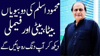 Mehmood aslam BIography 2024 age  wife daughter family sister brother