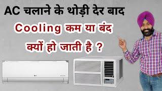 Major Reasons of Low Cooling in Air Conditioner Explained in Hindi by Emm Vlogs