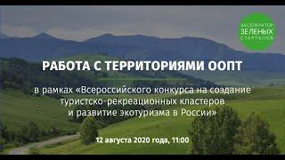 Работа с территориями ООПТ