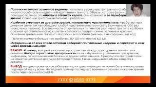 18 Нутритивна підтримка при вікових змінах очей