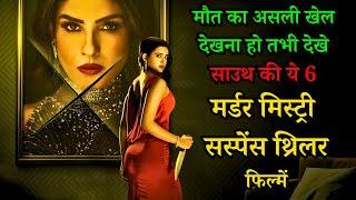 Top 6 South Crime Suspense Thriller Movies In Hindi 2024 South Crime Investigation Thriller Movies