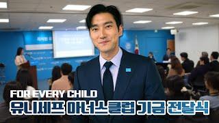 Protect children with Siwon in the climate crisis