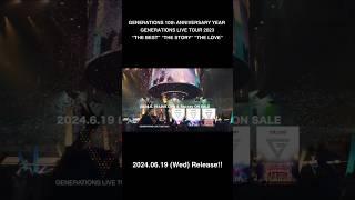 2024.06.19 Wed Release #GENERATIONS LIVE TOUR 2023“#THEBEST” #THESTORY #THELOVE #shorts