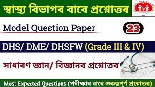 Health Department GK  DHS Assam question answer  DHSDMEDHSFWAYUSH Question Answer  DHS GK 