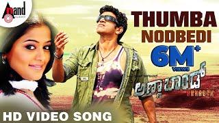 Annabond  Thumba Nodbedi  Full HD Video Song  Puneeth Rajkumar  Priyamani  V.Harikrishna