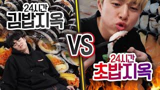 24시간동안 김밥지옥 VS 초밥지옥 더 많이 먹을 수 있는 것은 무엇일까?