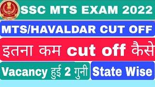 SSC mts cut off 2022 ssc mts cut off 2022 tier1 ssc mts cut off state wise ssc mts result 2022