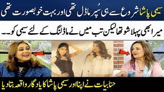 Hina Bayat Praises Seemi Pasha Beauty In Live Show  Madeha Naqvi  SAMAA TV