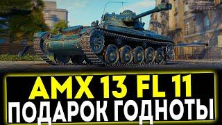  AMX 13 FL 11 - ПОДАРОК ГОДНОТЫ ОБЗОР ТАНКА МИР ТАНКОВ