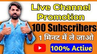 200 Subscribers केवल 1 मिनट में   Live Channel Pramotion