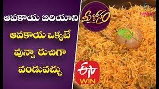 Avakaya Biriyani  Mee Kosam  ETV Abhiruchi