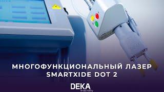 DEKA SMARTXIDE DOT 2. Многофункциональная инновационная лазерная система