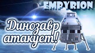 ВЫЖИВАНИЕ НА ПЛАНЕТЕ КАЙГОР ► Empyrion Galactic Survival - Alpha 11.5  Прохождение 2020