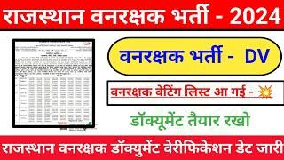 राजस्थान वनरक्षक डोक्युमेंट वेरिफिकेशन डेट जारी  Raj-  Forest Guard Document Verification