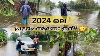 അടുത്ത പ്രളയം ആണോ ഇത്വെള്ളം പിന്നെയും കൂടിഇനിയും മഴ തുടർന്നാൽ കൂടുതൽ പ്രശ്നമാകും