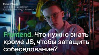 Frontend Что нужно знать фронтендеру чтобы затащить на собесе? Показываем огромную карту знаний