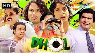 DHOL - COMEDY MOVIE - राजपाल यादव की धमाकेदार कॉमेडी  Sharman Joshi  Tusshar Kapoor  Kunal Khemu