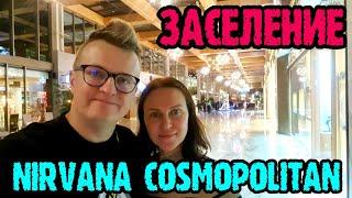 Nirvana Cosmopolitan Турция - заселение номер завтрак