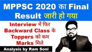 MPPSC 2020 का Final Result जारी हो गया  MPPSC 2020 Toppers Marks  MPPSC Update  By Ram Soni