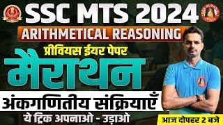 SSC MTS REASONING CLASSES 2024  PREVIOUS YEAR QUESTION PAPER  IMPORTANT CHAPTER TOPICS SYLLABUS