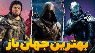 معرفی 12 تا از بهترین و جدیدترین بازی های جهان باز 2024 و 2025  Best Open world Games