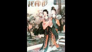 Romance of the Western Chamber Way Down West xīxiāngjì 西廂記 1927