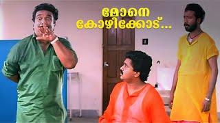 കാലടി ചോദിക്ക് മുതലാളി  Punjabi House Comedy Scenes  Dileep  Cochin Haneefa  Harisree Ashokan