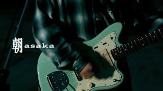 asaka - 朝 Official Music Video