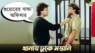 থানায় ঢুকে মস্তানি  Movie Scene  Indrajit  Ranjit Mallick