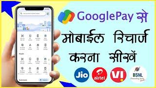 google pay se mobile recharge kaise kare - how to recharge on google pay  - g pay se mobile recharge