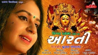 Maa Ni Aarti - Kinjal Dave  Ma Tara Ashirvad  Bhakti Song  Raghav Digital