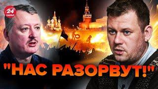 ️ГИРКИН предрек РАСПАД РОССИИ  Казанский разобрался что с ним произошло @DenisKazanskyi