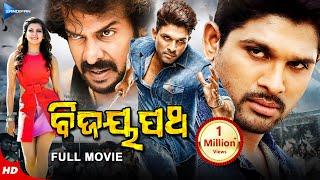 Bijaypath  ବିଜୟ ପଥ  Odia Full Movie HD  Allu Arjun Samantha Nithya  New Film  Sandipan Odia